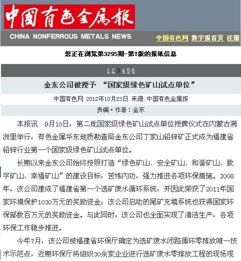 千亿体育平台被授予“国家级绿矿山试点单位”——中国有色金属报.jpg